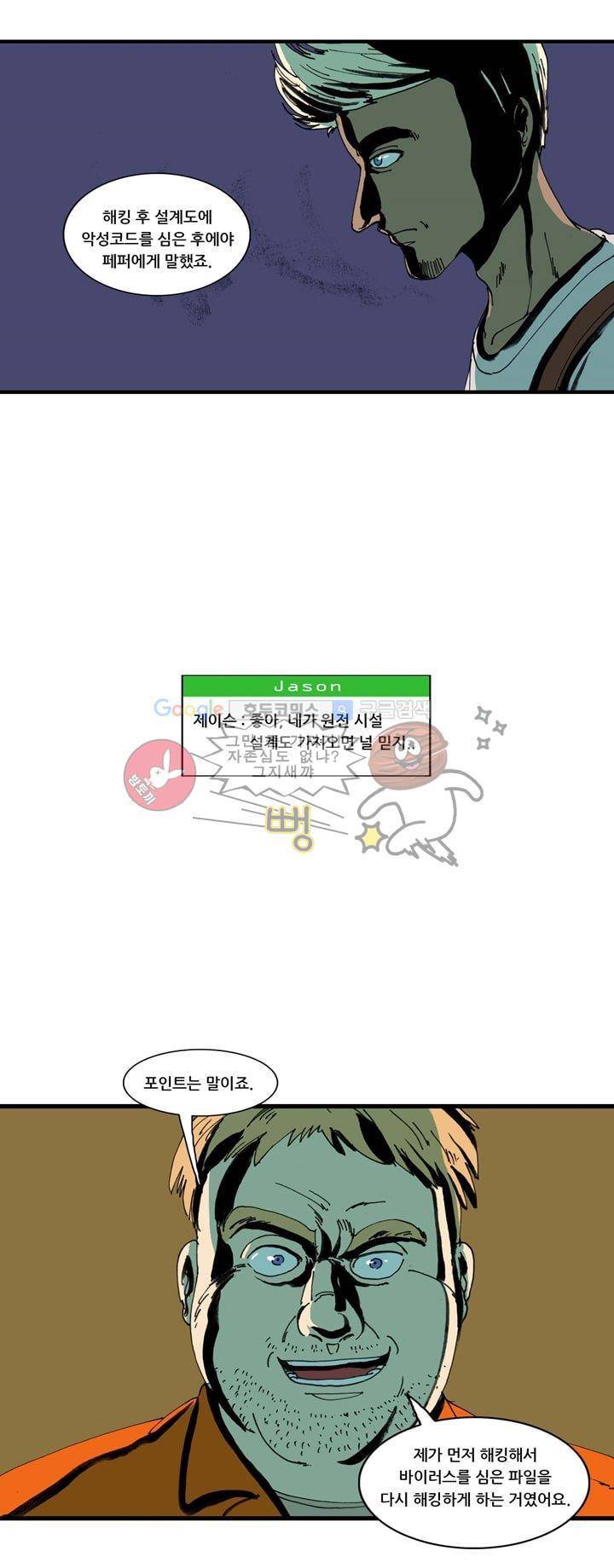 지구의 태엽 21화 - 추리 14