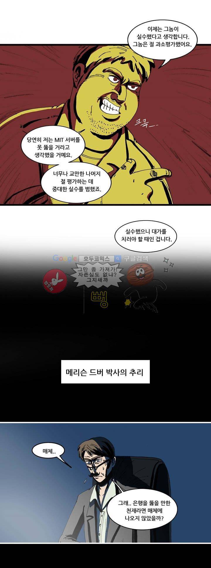 지구의 태엽 21화 - 추리 16