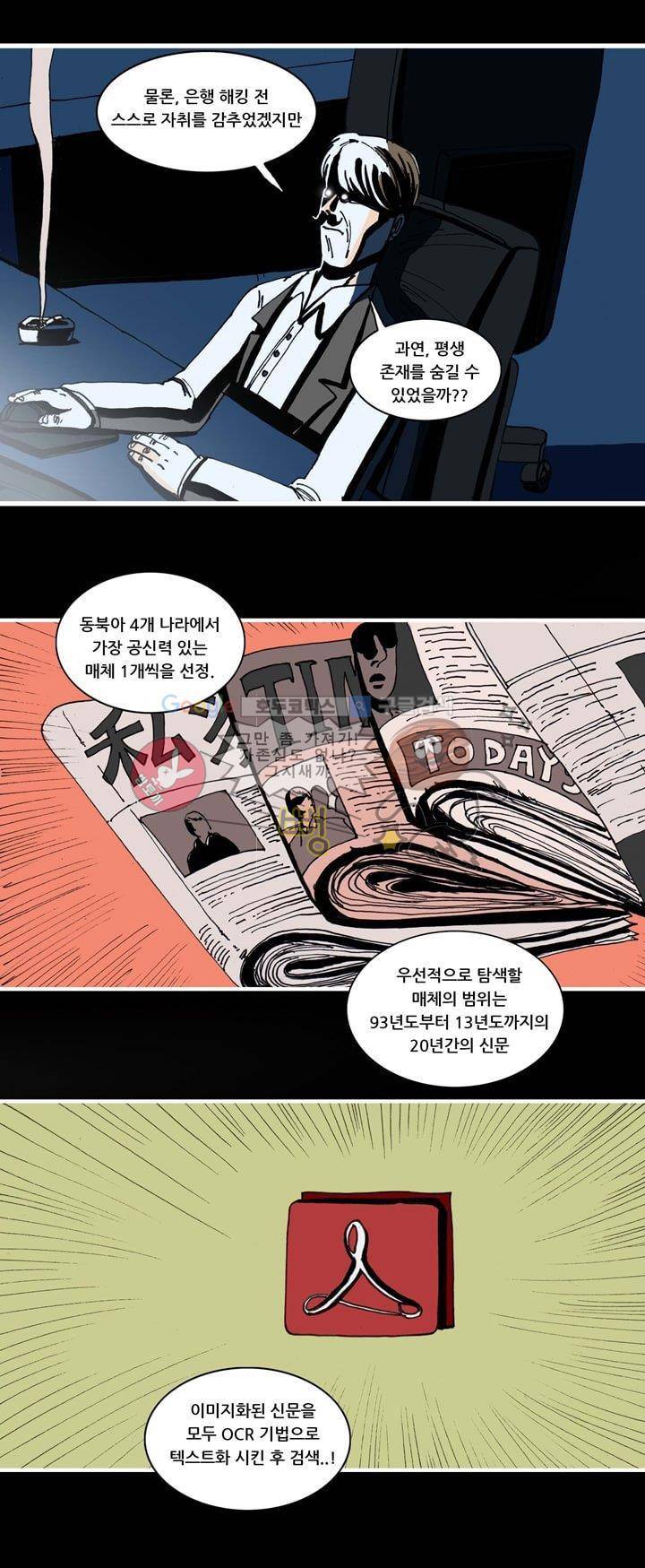 지구의 태엽 21화 - 추리 17
