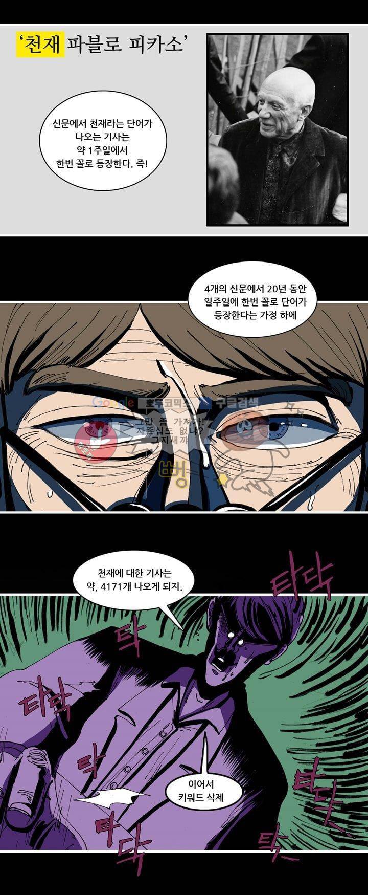 지구의 태엽 21화 - 추리 18