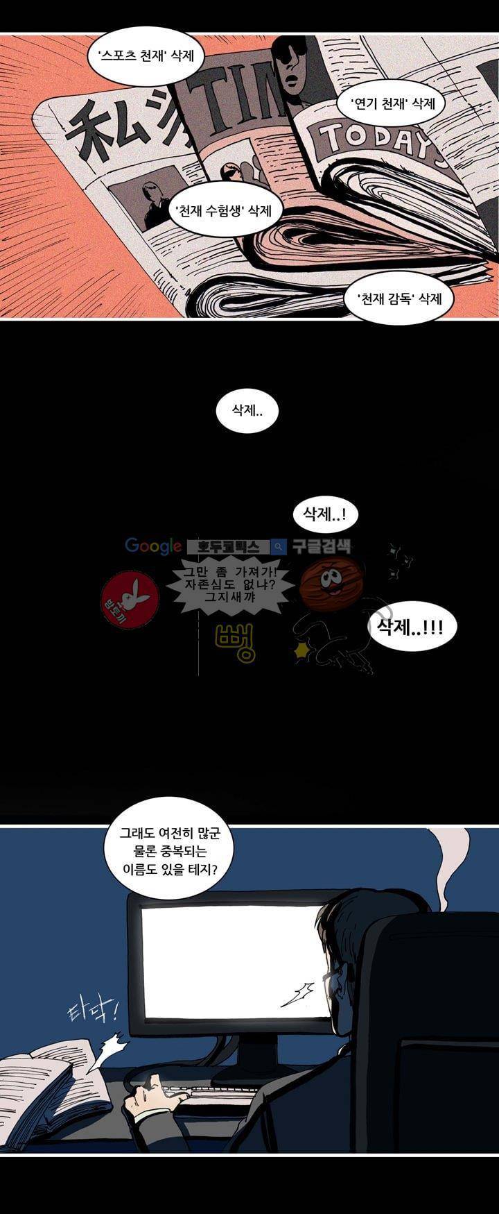 지구의 태엽 21화 - 추리 19