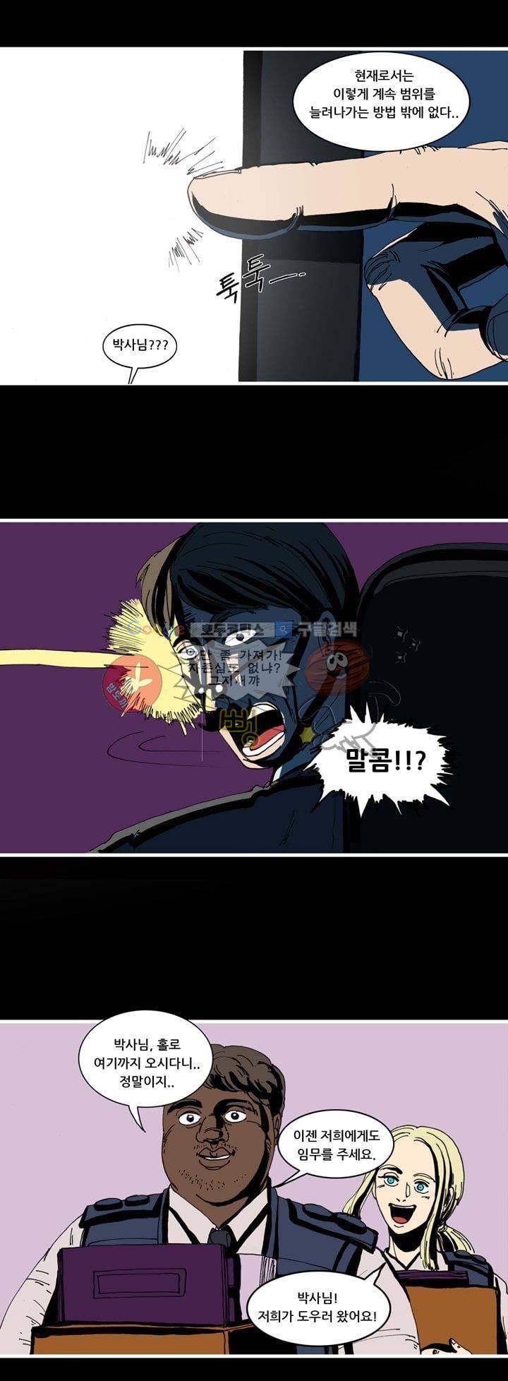 지구의 태엽 21화 - 추리 20