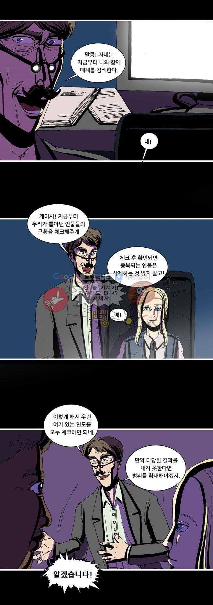 지구의 태엽 21화 - 추리 22
