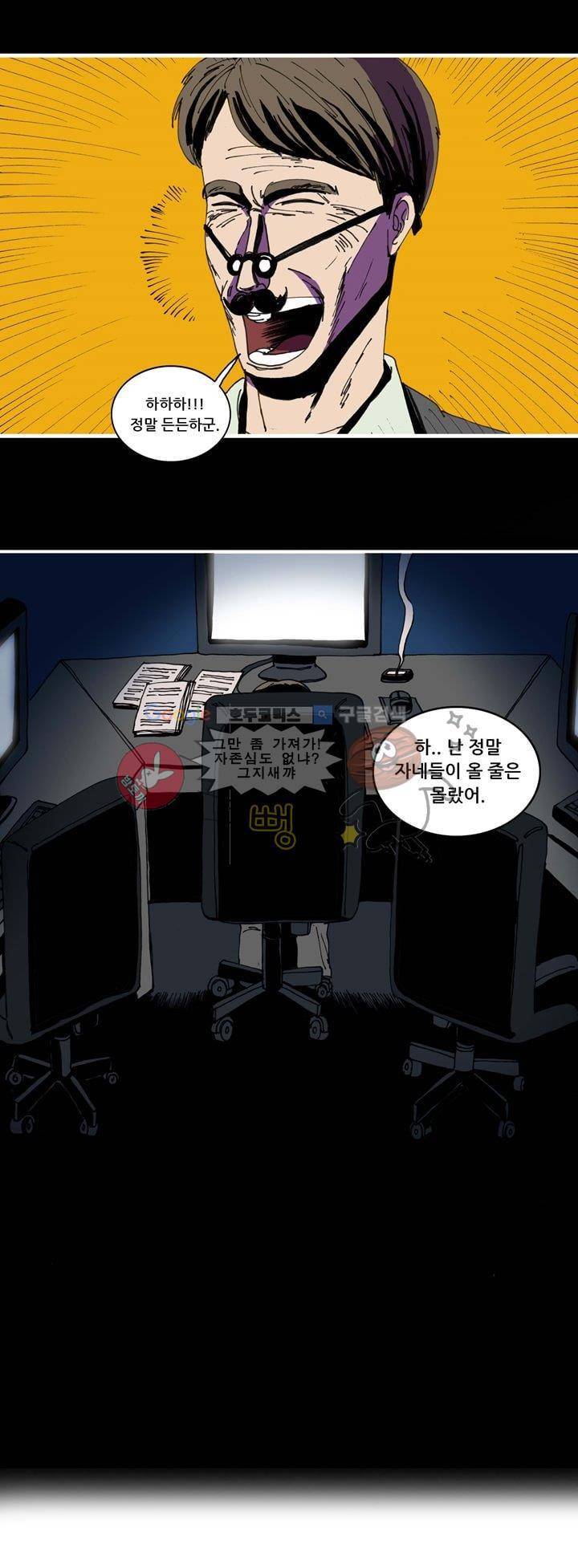 지구의 태엽 21화 - 추리 23