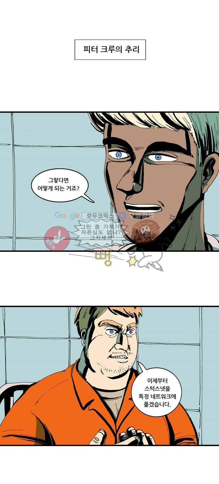 지구의 태엽 21화 - 추리 24
