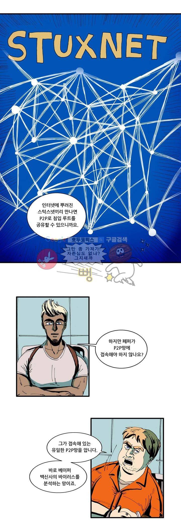 지구의 태엽 21화 - 추리 25