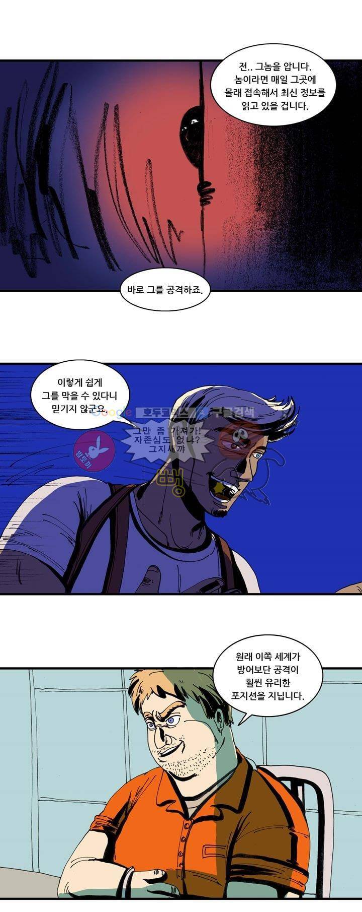 지구의 태엽 21화 - 추리 26