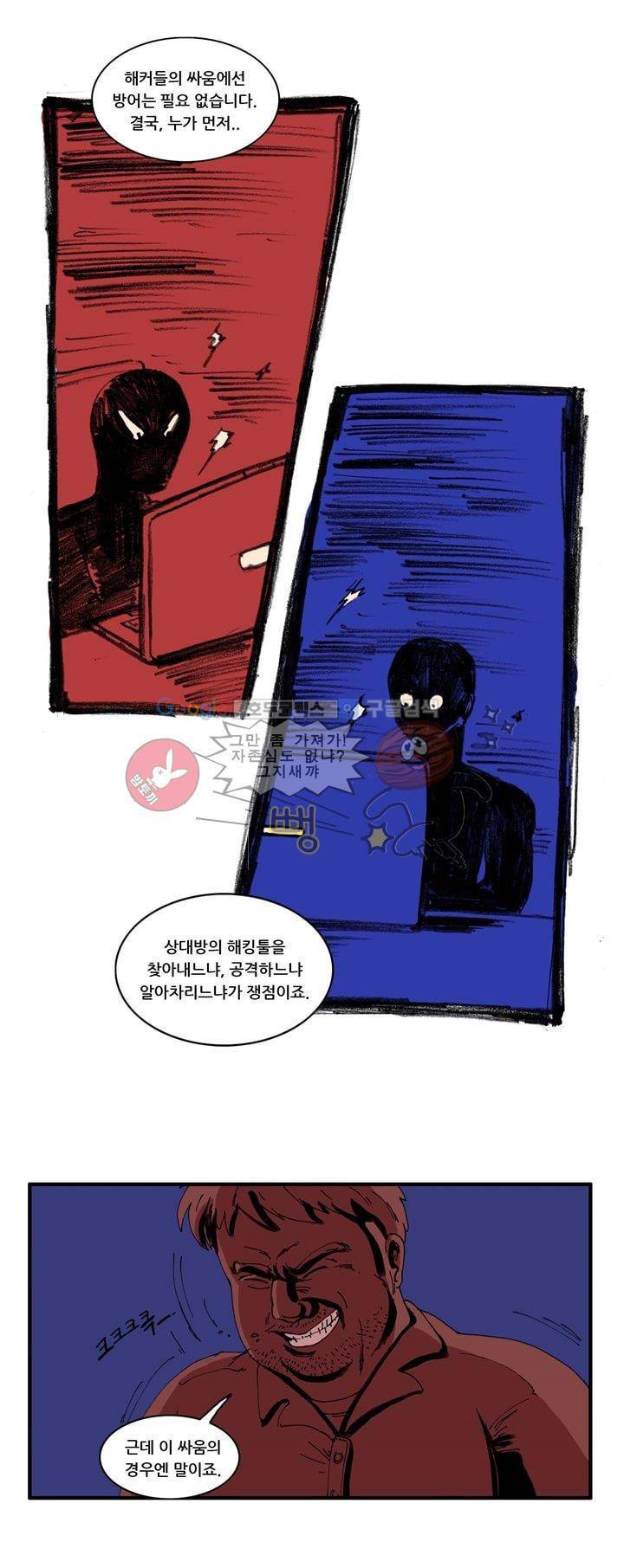 지구의 태엽 21화 - 추리 27