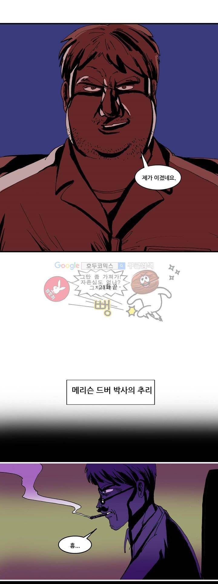 지구의 태엽 21화 - 추리 28