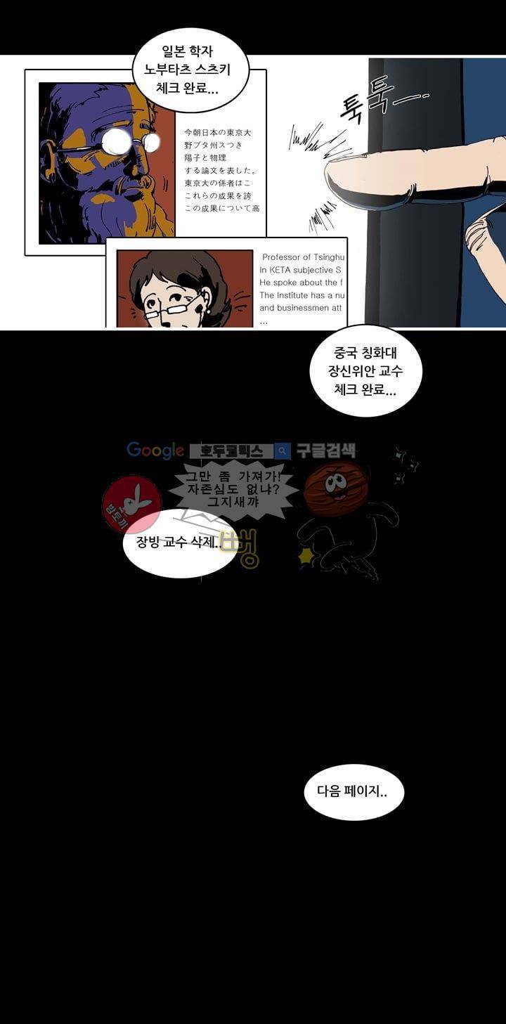 지구의 태엽 21화 - 추리 29