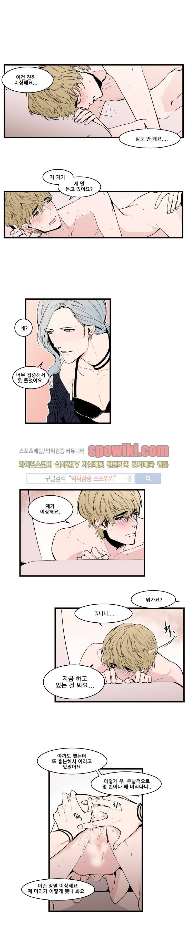 크고도 아름다워 18화 1