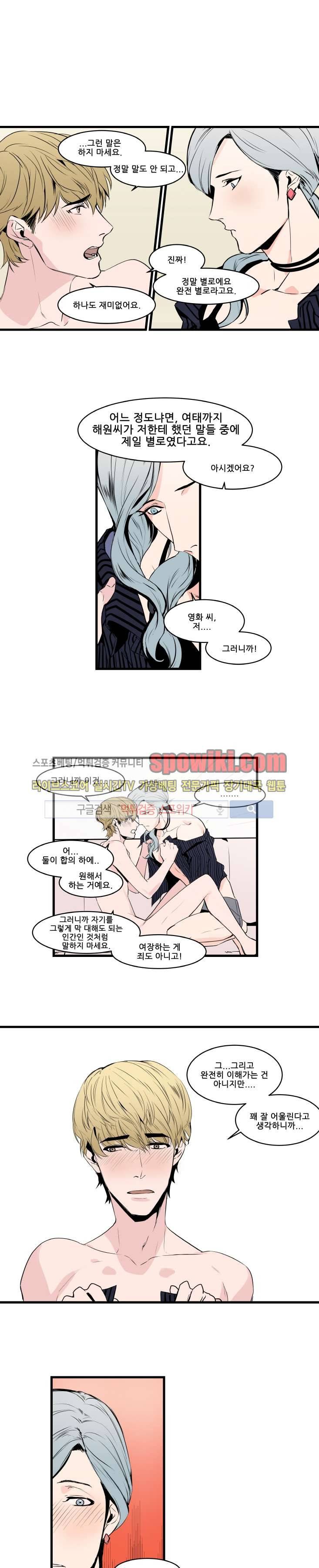 크고도 아름다워 18화 3