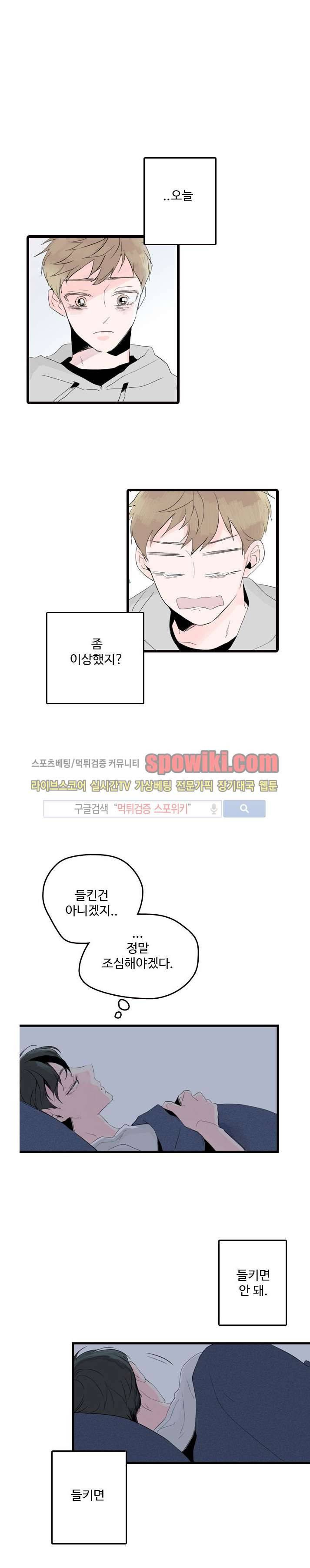우리사이에 비밀이 어딨어? 4화 2