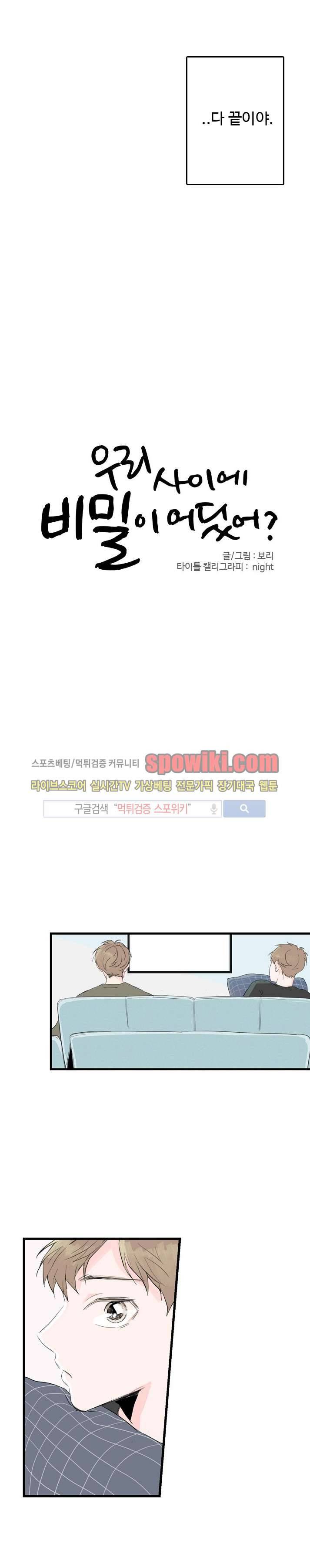 우리사이에 비밀이 어딨어? 4화 3