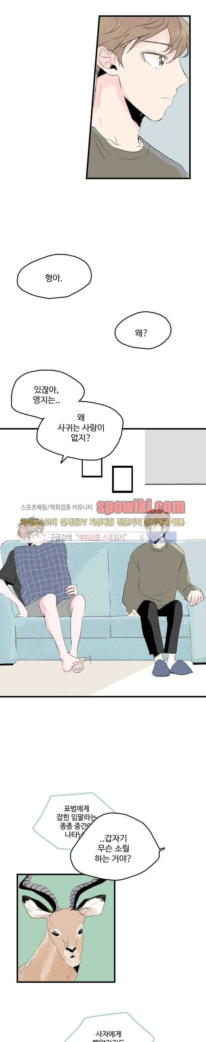 우리사이에 비밀이 어딨어? 4화 4