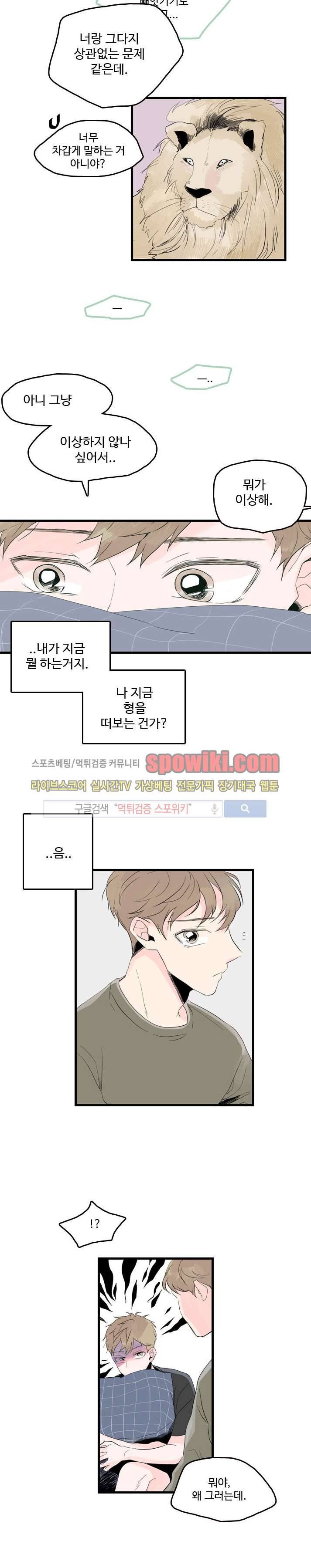 우리사이에 비밀이 어딨어? 4화 5