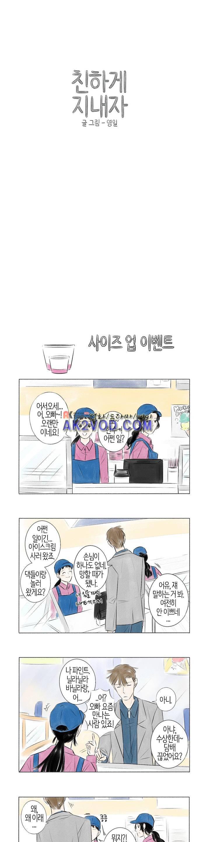 친하게 지내자 47화 1