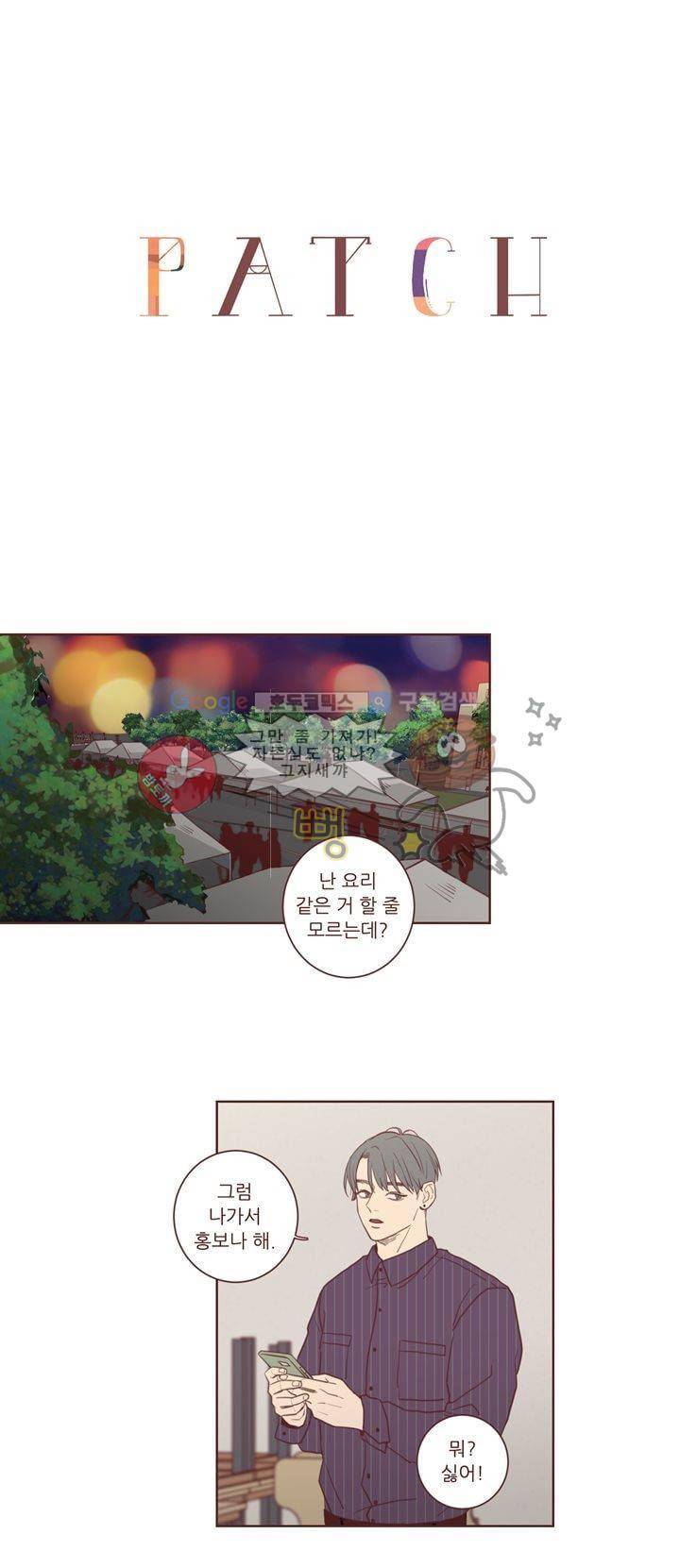 PATCH 18화 1