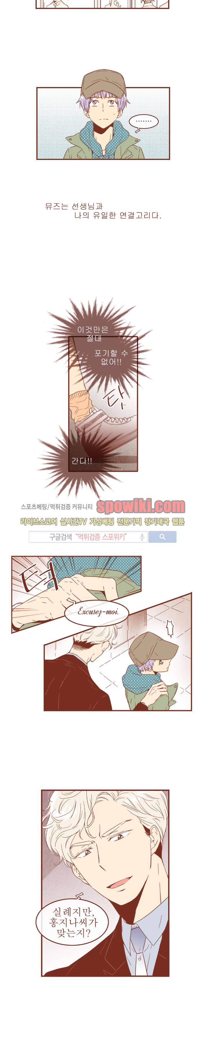 그 남자의 하이힐 25화 3