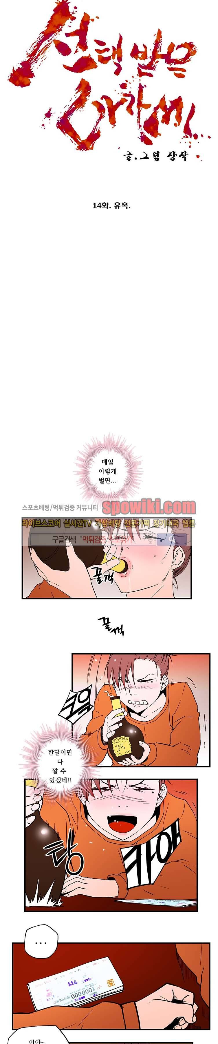 선택받은 아가씨 14화 2