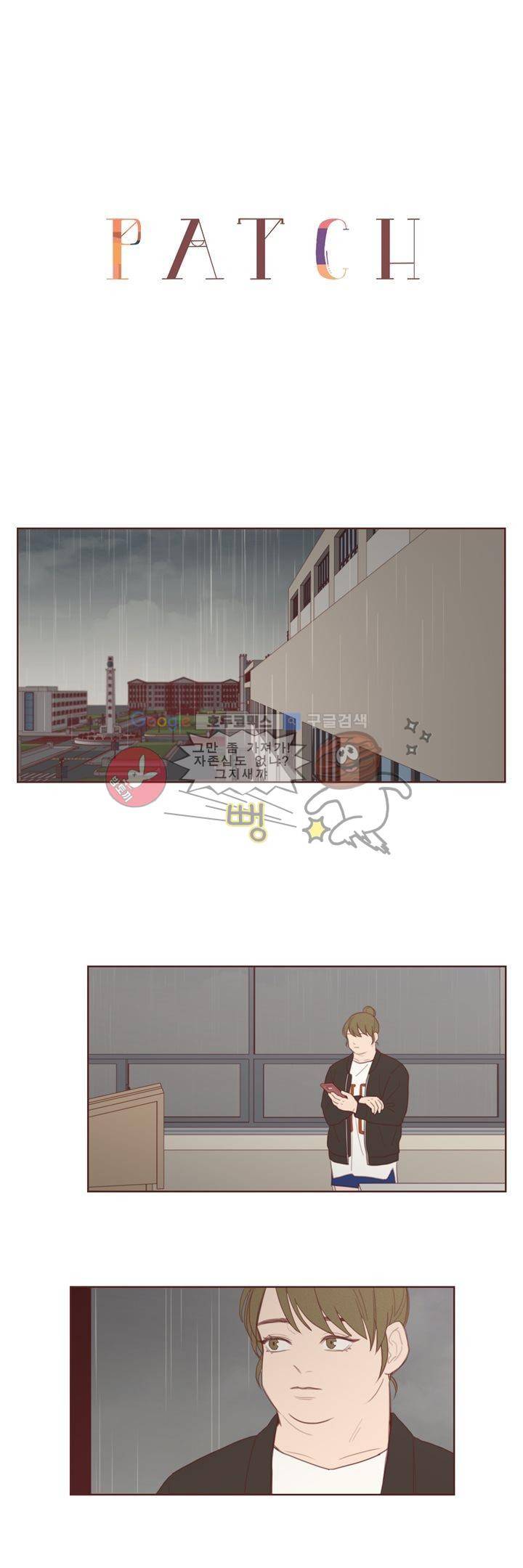 PATCH 29화 1