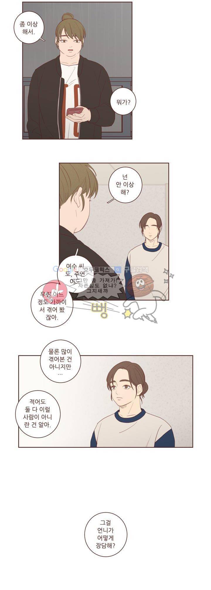 PATCH 29화 3
