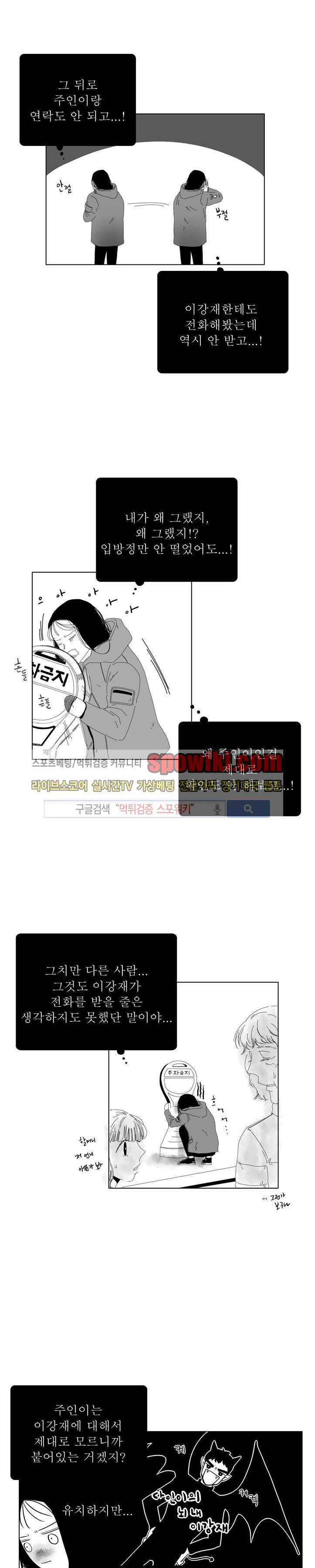 나의 마지막 겨울 2부 23화 2