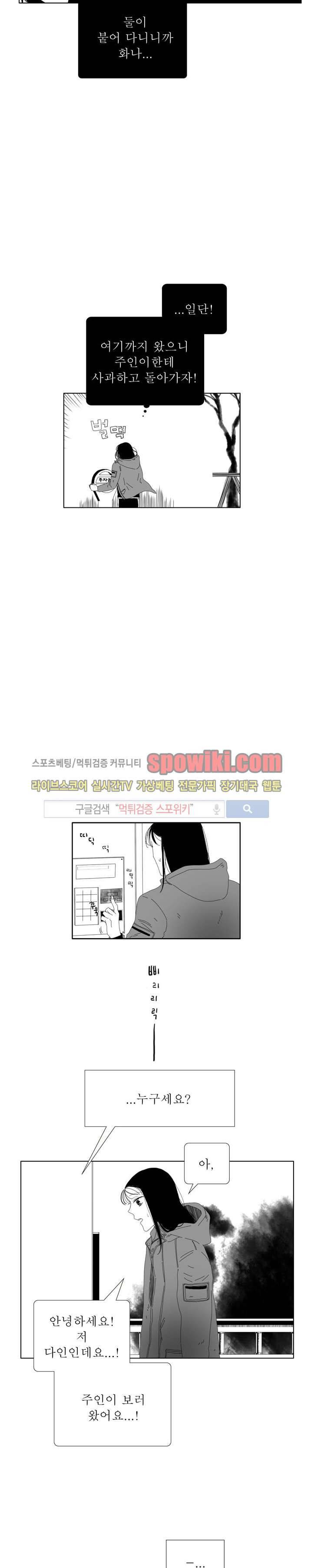 나의 마지막 겨울 2부 23화 3