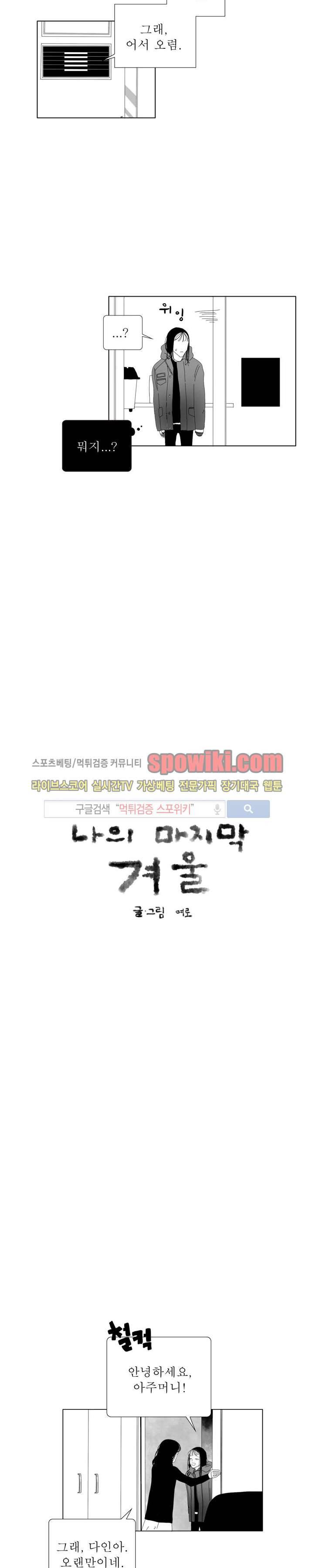 나의 마지막 겨울 2부 23화 4