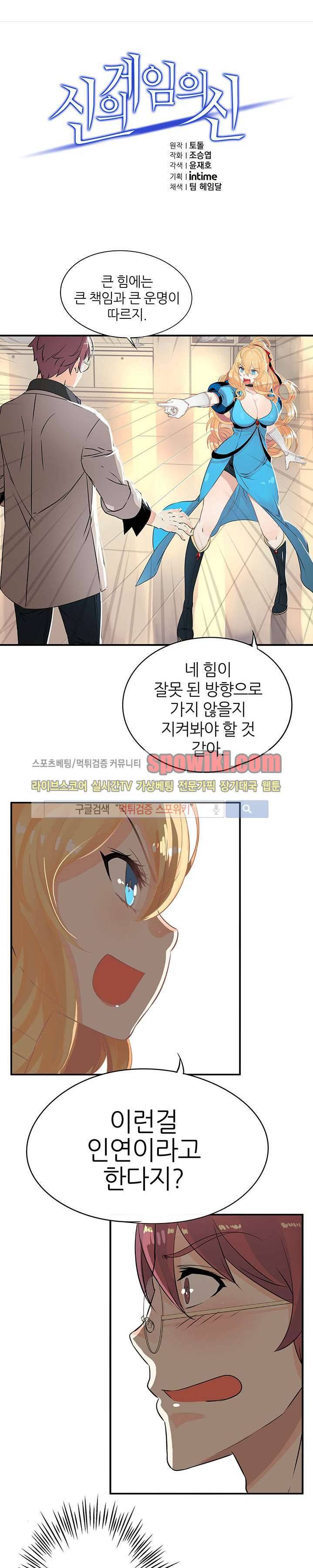 신의 게임의 신 21화 1