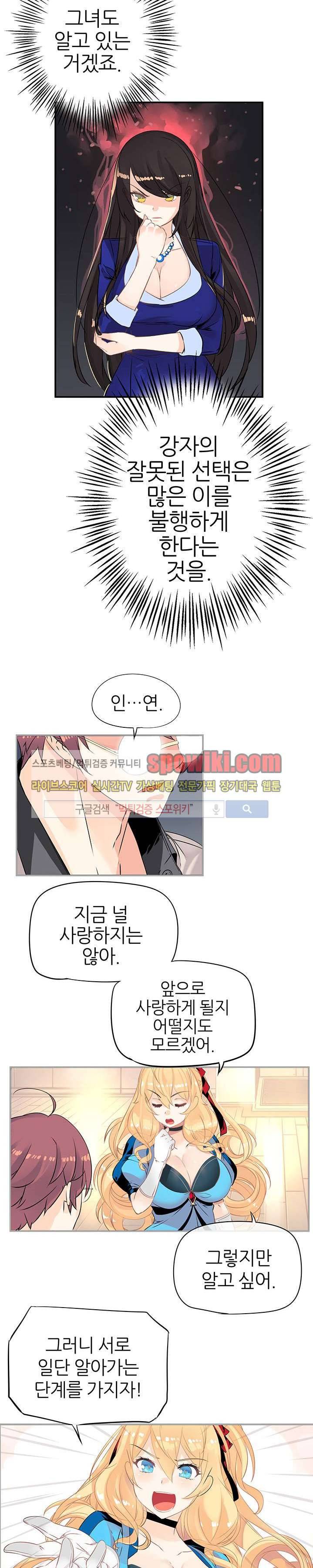 신의 게임의 신 21화 2