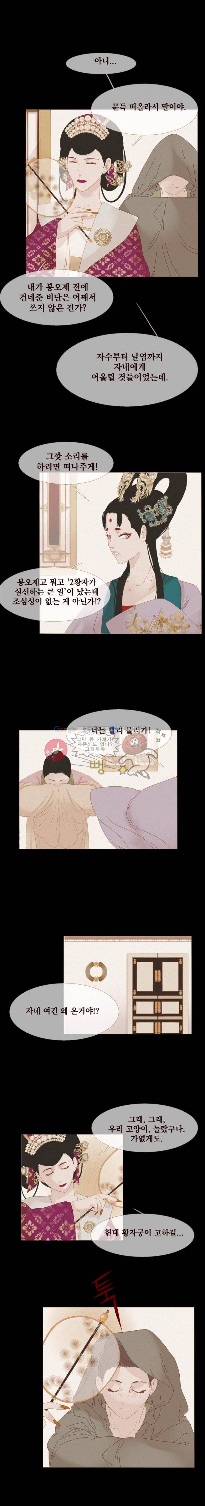 작약만가 : 불환곡 13화 2