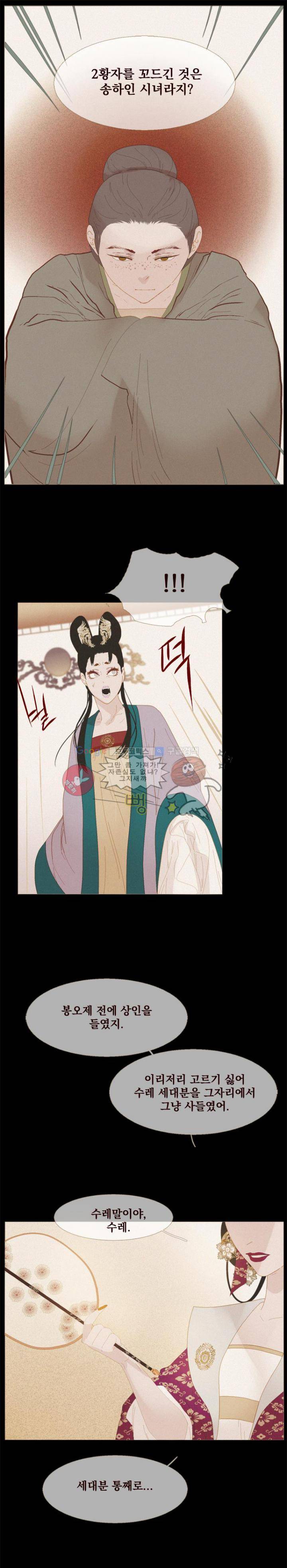 작약만가 : 불환곡 13화 3