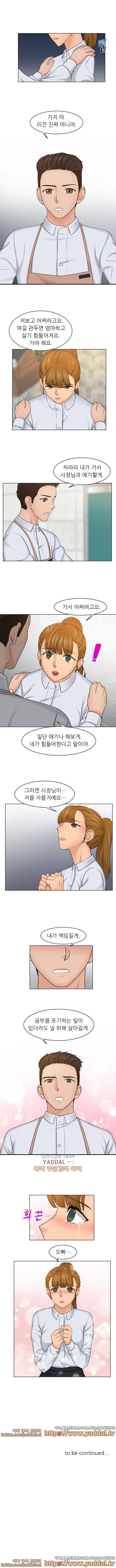 여친과 노예 12화 5