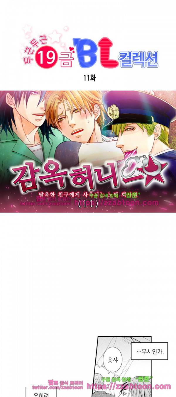 두근두근 19금 BL 컬렉션 11화 1