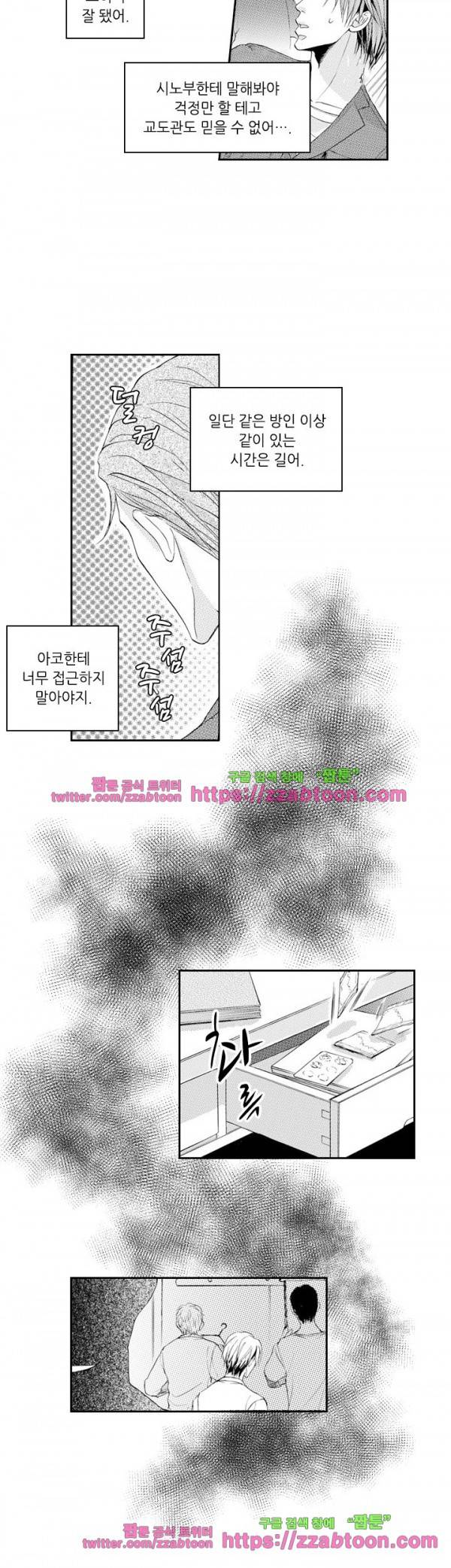 두근두근 19금 BL 컬렉션 11화 2