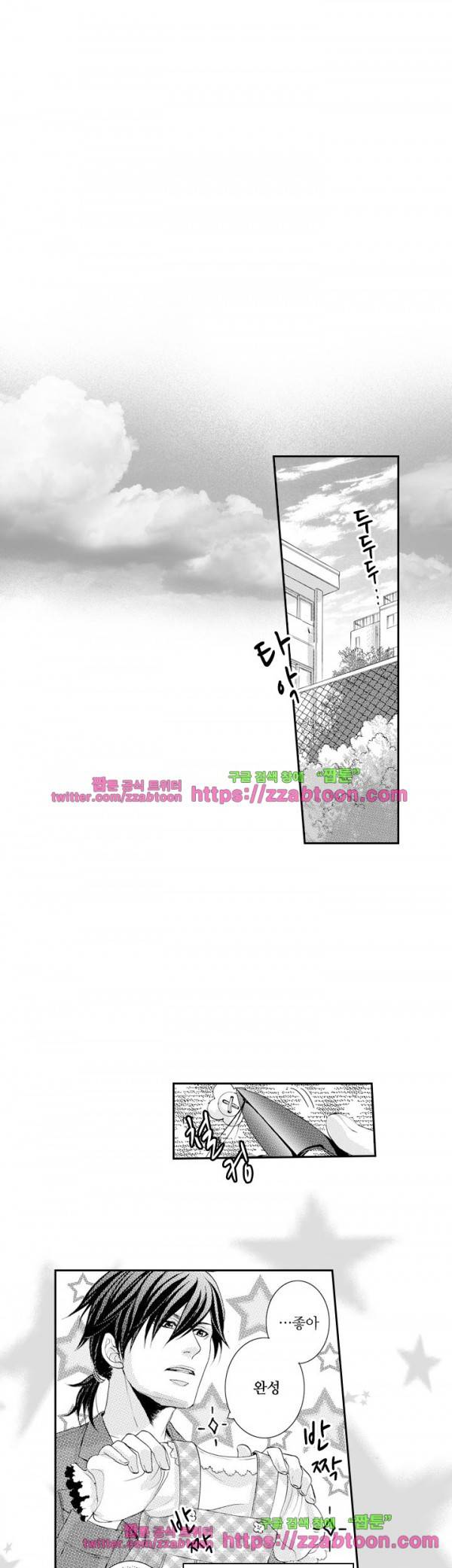 두근두근 19금 BL 컬렉션 11화 3