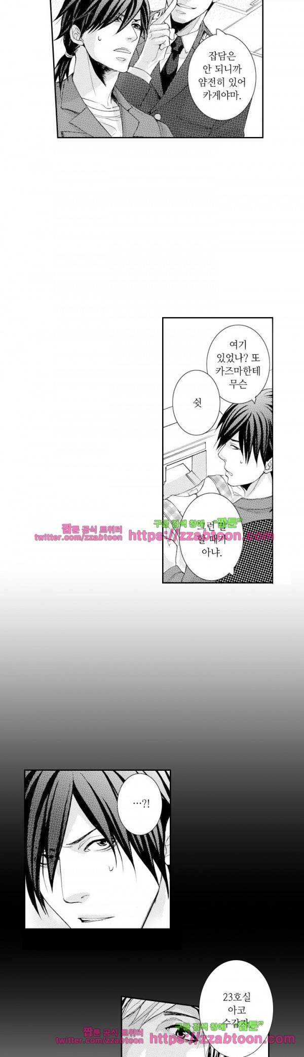 두근두근 19금 BL 컬렉션 11화 5