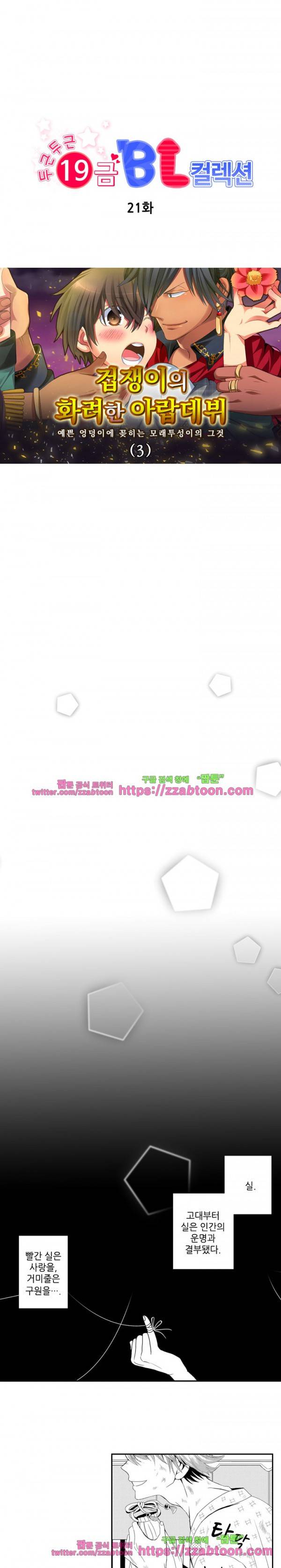 두근두근 19금 BL 컬렉션 21화 1