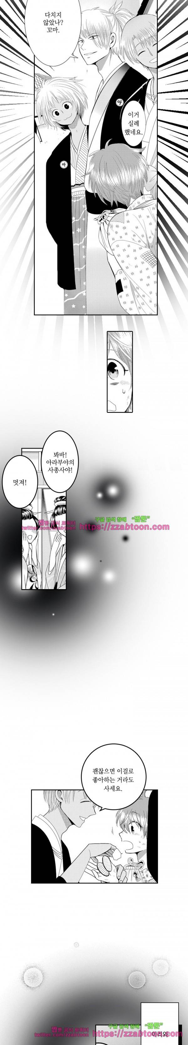두근두근 19금 BL 컬렉션 21화 3