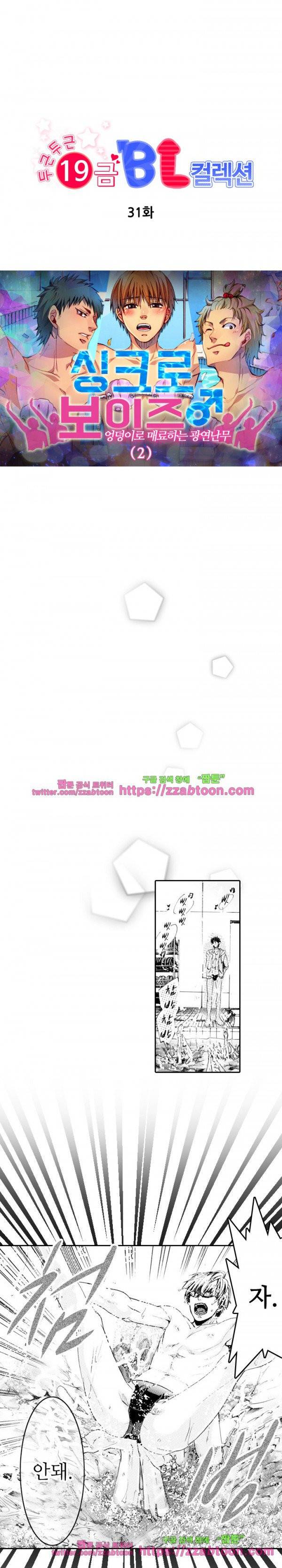 두근두근 19금 BL 컬렉션 31화 1