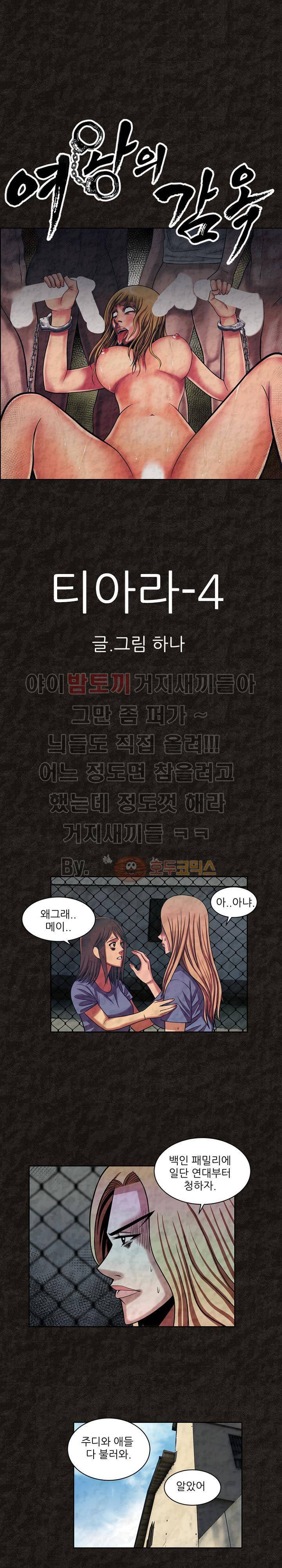 여왕의 감옥 31화 - 티아라 (4) 1