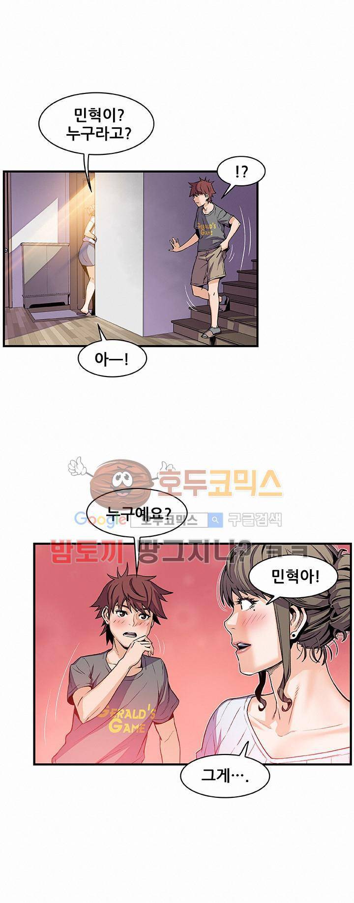 너와 나의 속사정 27화 1