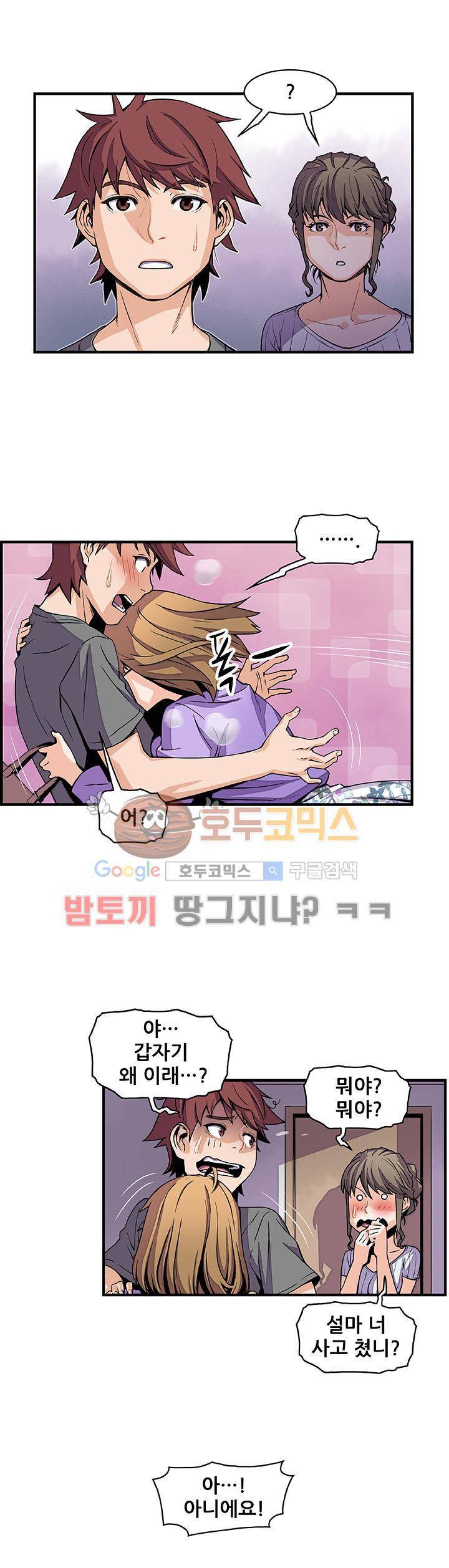 너와 나의 속사정 27화 3