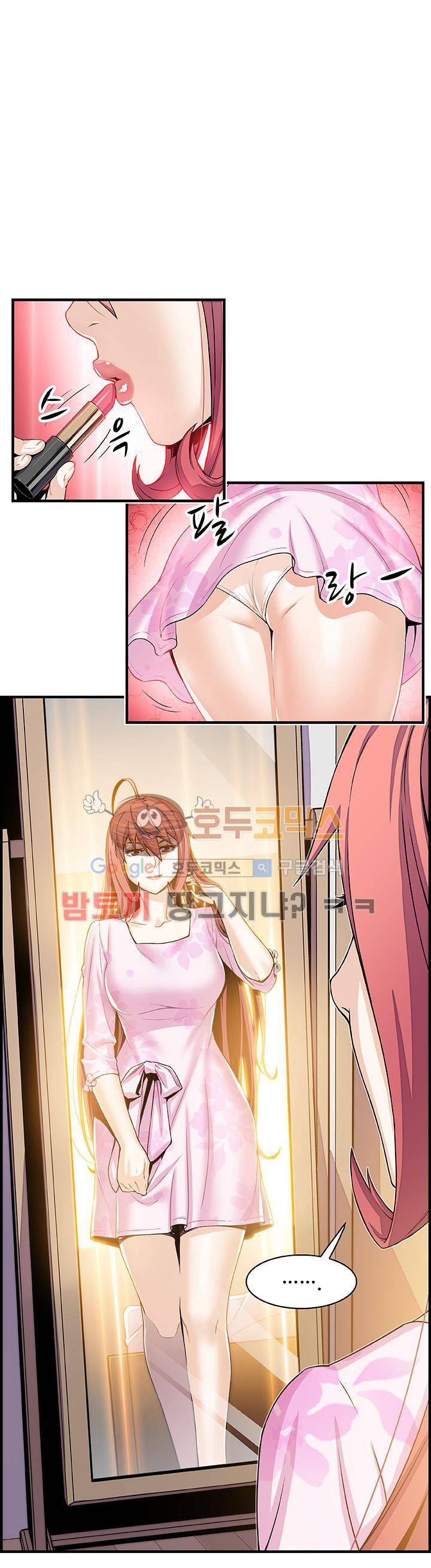 너와 나의 속사정 27화 4