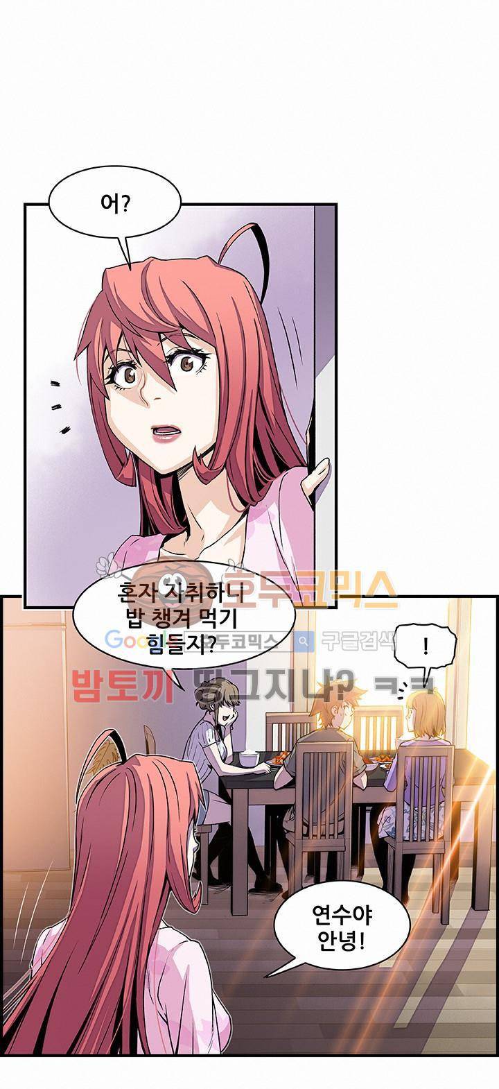 너와 나의 속사정 27화 7