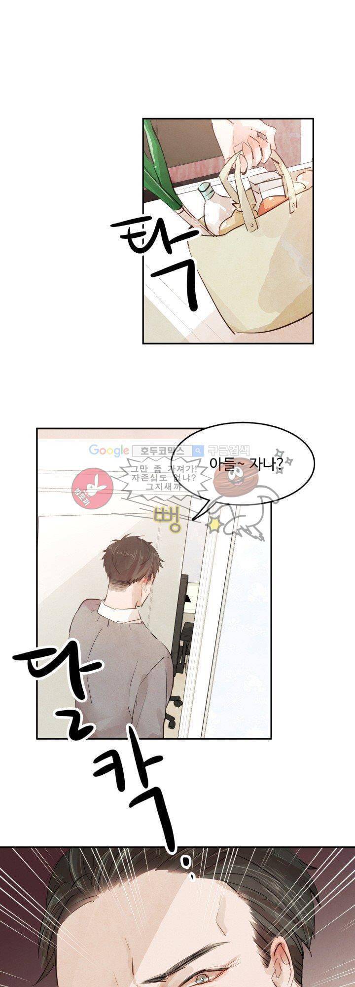 사랑과 우정 사이에서 5화 4