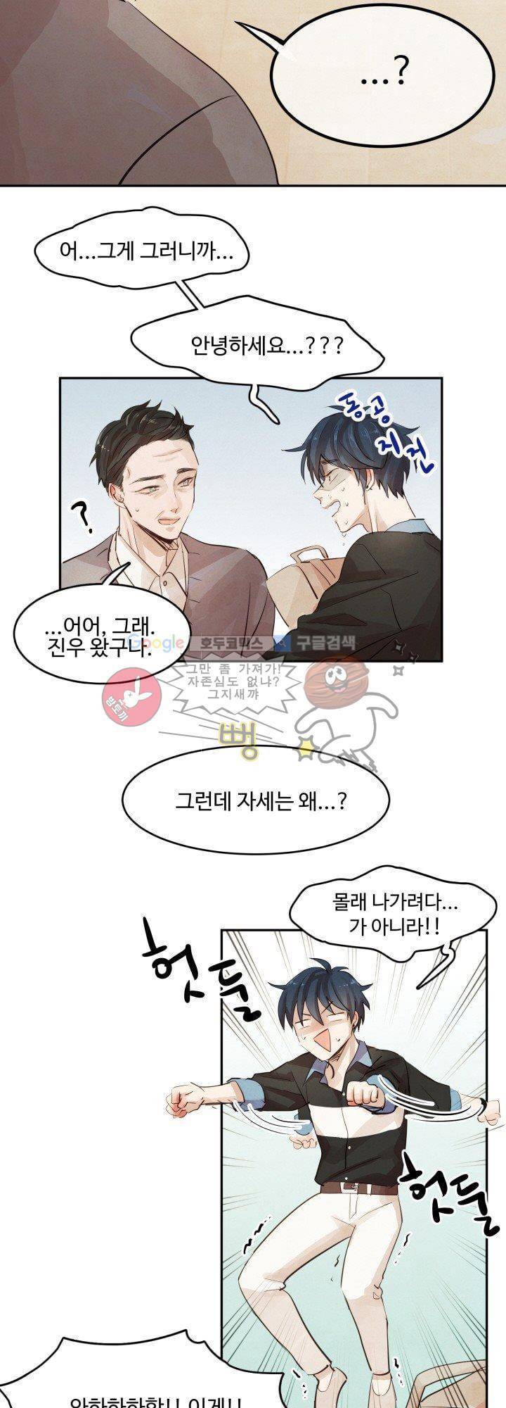 사랑과 우정 사이에서 5화 6