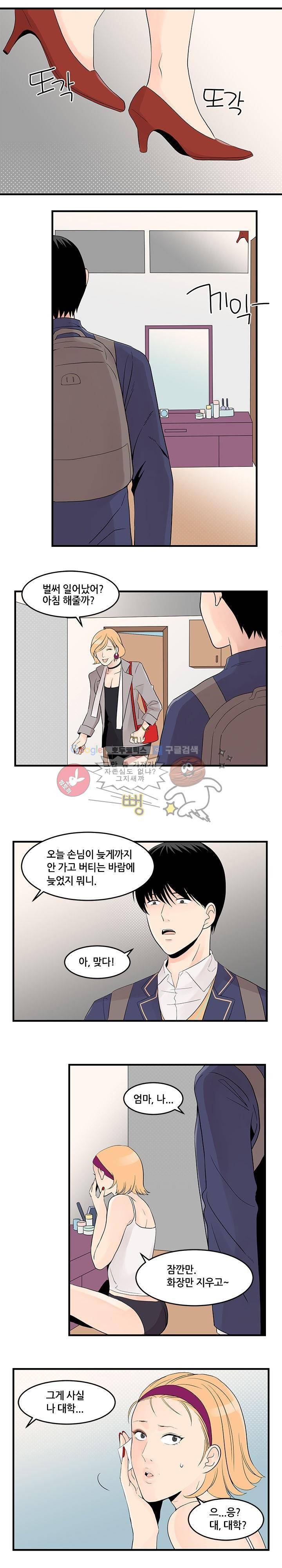 몸으로 쓰는 BL 19화 1