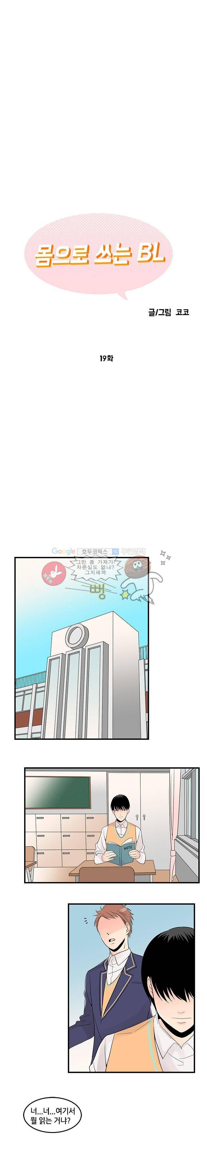 몸으로 쓰는 BL 19화 3